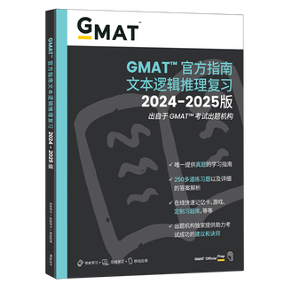 Xinhua bookstore gmat official guide (text logic reasoning review 2024-2025 edition)