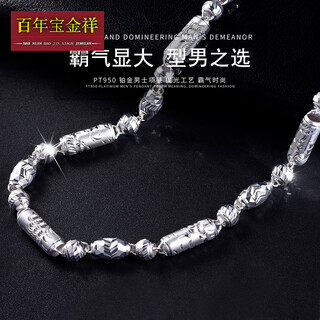 Centenary baojinxiang pt950 platinum necklace men's dragon pillar bamboo platinum necklace plain chain men's and women's platinum pendant thick chain 11.3-11.5 grams long 50 cm thick 2.4mm