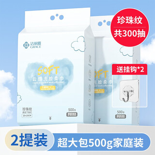 Jialiya disposable face towels, extra thickened, women's hanging cotton soft towels, removable, beauty salon family size, facial cleansing towels, 2 lifts/pearl pattern/300 pumps/free hook