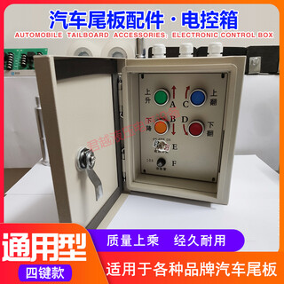 Kaizhuoli control box niuli electric box anzhongda dingli automobile tail panel accessories electric control box universal complete set of electric box-three keys