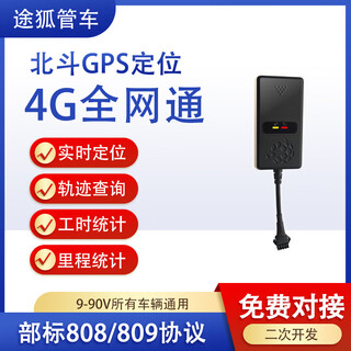 Tuhu tube truck 4g car truck beidou satellite gps locator fleet management department standard jt808api docking platform 4g pass 8+ dual platform