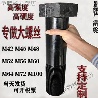 Ai style high strength large screws m42m45m48m52m56m64m72m100 high hardness extra large extended bolts in stock customized specifications are not limited