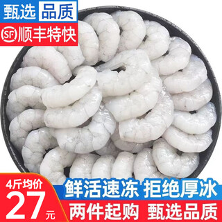 Dayinfresh large domestic emerald white shrimp 1000g peeled alive, frozen seafood, fresh