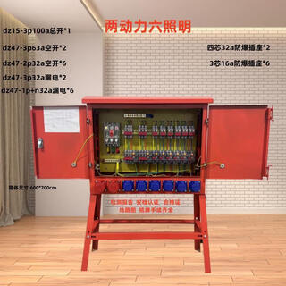 Temporary mobile small electrical box construction site third-level distribution box decoration portable belt leakage protection industrial explosion-proof water 220v380v secondary box two power six lighting