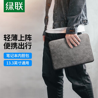 绿联笔记本内胆包 13.3英寸电脑包保护套收纳包适配于苹果MacBook Air/Pro/小米联想小新华为华硕平板