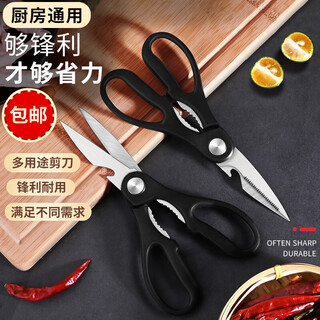 Liujiuliu 696 kitchen scissors multifunctional scissors stainless steel strong duck fish chicken bone scissors food scissors supplies fish bone scissors multifunctional kitchen scissors