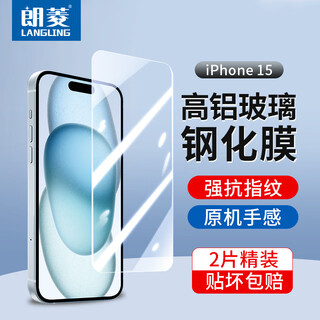 Langling 2 pieces, suitable for apple 15 tempered film, iphone 15 mobile phone film, high-definition glass, dust-proof, anti-fall, anti-fingerprint, ultra-thin non-full screen coverage protective film