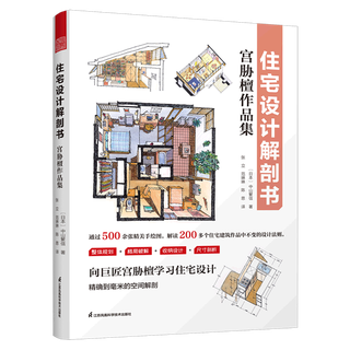 Anatomy of residential design (collection of miyawaki tan's works)