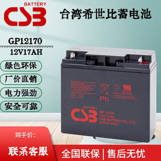 Csb hisibi battery gp12170 dc screen backup emergency ups power supply 12v17a apc rbc7rbc55 gp12170