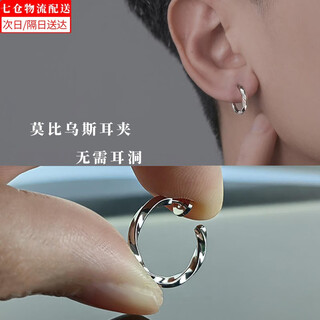Zushange mobius ear clip men's high-end niche personality non-hole men's earrings fashionable non-pierced handsome earrings 12mm silver one pair