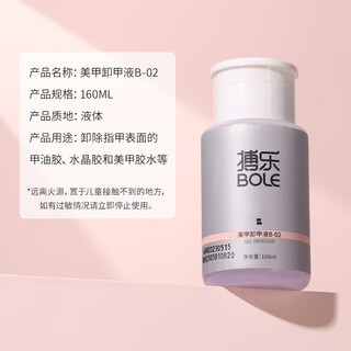 Bole bole nail polish remover water press bottle nail polish remover gel does not hurt nail polish remover water odorless nail cleaner nail polish remover 160ml