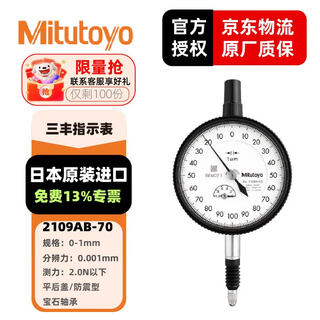 Mitutoyo dial indicator dial indicator pointer indicator imported from japan 2109ab-70/0-1mm/0.001mm flat back cover
