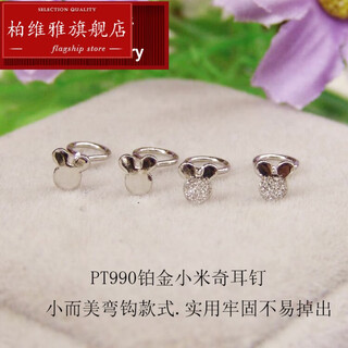 Pavilion pt950 platinum small earrings curved hook earrings versatile little mickey pt990 platinum visiting allergy students work white 0.29g platinum curved hook smooth little mickey*single