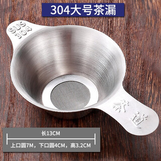 Baolongli real tea leakage tea filter stainless steel tea filter tea set accessories tea filter glass fair cup tea leakage 304 stainless steel large tea leakage