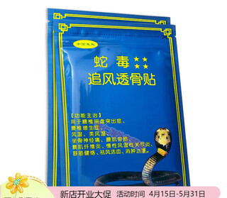 Vietnam snake venom chai feng bone penetrating patch golden pagoda for bruises, bruises, bruises, muscles, bones, shoulder and neck problems snake venom chai feng bone penetrating patch 20 patches 2 bags