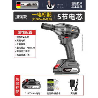 Ysa brushless electric wrench high torque lithium battery charging wrench impact auto repair stand worker socket wind cannon 1780n torque 21800mah 1 electric standard