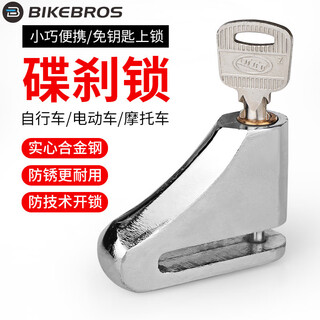 Bikebros bicycle lock electric vehicle motorcycle disc brake lock waterproof solid alloy anti-theft brake disc lock mountain bike road bike cycling lock cycling equipment accessories silver