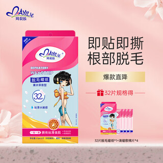 Marbella hair removal wax paper 32 pieces lavender scented tear-off limbs arm leg hair women's lip hair hair removal wax paper