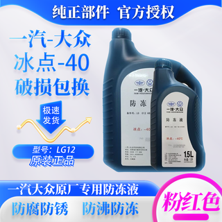 Volkswagen g12 original antifreeze lavida magotan golf 6 sagitar cc bora jetta octavia polo red coolant 1.5l -40 red volkswagen original antifreeze g12