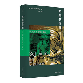 Suspended death of thought/prism hardcover humanities translation series