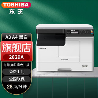 东芝（TOSHIBA） 2829A黑白复印机 复印打印扫描办公打印一体机A3A4激光网络打印 2829A标配（内含双面器）