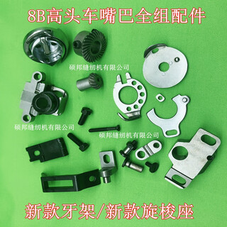 8b high cart accessories complete machine accessories 8b high cart complete accessories industrial sewing machine 8b high cart accessories 8b complete set