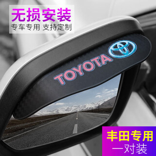 Suitable for toyota ralink, corolla, rav4, vios, camry highlander, chr, yize asia dragon rearview mirror, rain eyebrow, reversing mirror rain shield, toyota rain eyebrow/pair