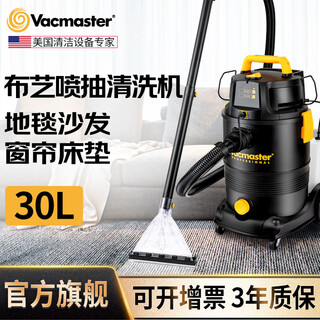 Vacmaster american vacmaster fabric sofa cleaning machine spray-extraction all-in-one vacuum cleaner carpet cleaning artifact hotel sofa curtain mattress car beauty suction all-in-one cleaning artifact (commercial version 30l) suitable for hotel office housekeeping cleaning carpet sofa cleaning