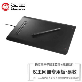 Hanvon yijiao online class handwriting tablet stylus pen teacher teaching hanvon computer writing pad drawing pad special for online classes (can be connected to mobile phones and tablets)