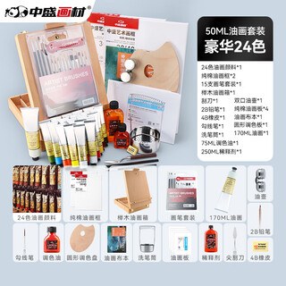 中盛画材 24色大支油画颜料套装绘画工具初学者全套材料用品新手专业儿童油彩染料入门学生专用画画教程画箱美术写生