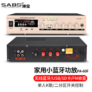 Sabo power amplifier home high-power wireless bluetooth home ktv karaoke theater air amplifier professional conference room audio power amplifier pa-60f 2-zone switch control bluetooth power amplifier