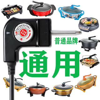 Suitable for multi-function power cord electric frying pan universal plug switch hot pot electric baking pan temperature adjustment cord power cord cord power cord