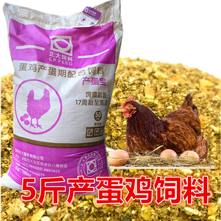 Zhengda laying hen feed 100jin jin is equal to 0.5kg. laying hen laying hen full price feed powder medium large chicken feed corn. zhengda egg laying treasure 5jin jin is equal to 0.5kg.