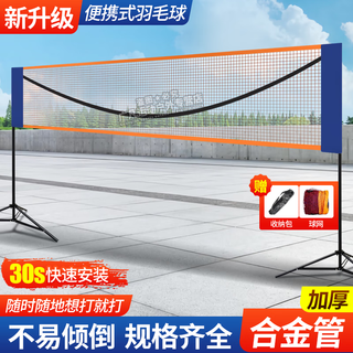 Lingnuo badminton net frame portable simple foldable mobile indoor home outdoor venue standard blocking post frame 2.1m children's portable badminton net frame + net + bag