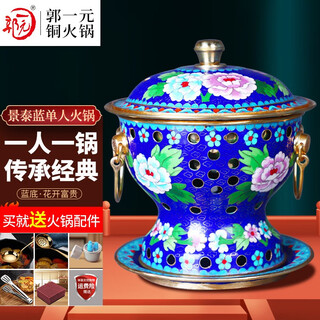 Guo yiyuan thickened copper hot pot cloisonné pure copper single person environmentally friendly oil alcohol old beijing mutton-shabu pure handmade fat beef hot pot blue background flower blooming wealth 19cm