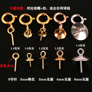 Shellfish 18k gold bead cap glossy round needle cap bead plate buckle pearl pendant empty rose gold plain gold diy accessories 4.0 buckle + 6.0mm glossy needle cap 18k gold color