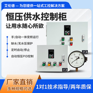 Constant voltage water supply control cabinet three-phase 380v motor water pump fan frequency conversion cabinet plc automatic distribution box customization 380v 3kw