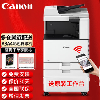 佳能（Canon） c3222L彩色无线激光大型商用打印机a3a4复印机c3130L复合机升级型号3322L新款一体机 3330L标配带输稿器+工作台（30页/分钟新品） 标配+佳能原厂三年延保