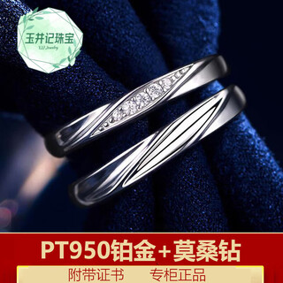 Yujingji light luxury high quality platinum men's ring moissanite 950 plain ring pair ring korean style men's platinum women's ring (closed) please note the number
