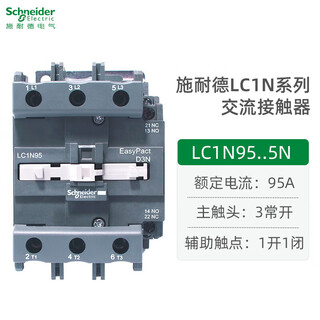 施耐德电气交流接触器LC1N0910 0610 1210 1810 2510 3210M5N110V220V LC1N0 LC1N9595A1开1闭 F5NAC110V