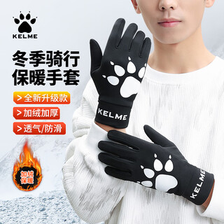 Kelme cycling gloves winter men's and women's warm running and velvet outdoor electric bicycle windproof touch screen ski gloves
