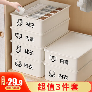 Jingxun underwear and socks storage box drawer-type men's and women's underwear storage box wardrobe organizing box three-piece set moonlight white-3-piece set (3 boxes-3 covers)