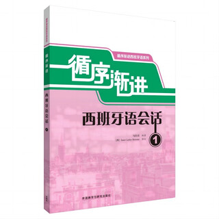 Step-by-step spanish conversation 1 (step-by-step spanish series)