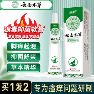 Yunnan herbal wolfberry antibacterial ointment 20g*1 athlete's foot, smelly feet, sweaty feet, antibacterial, soothing, itchy, peeling and rotten feet