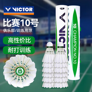 威克多（VICTOR）胜利羽毛球 训练鹅鸭毛球耐打金黄1号3号GD1碳音PRO大师6比赛用球 1筒 【比赛10号】77速【12只】