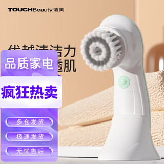 TOUCHBeauty渲美洗脸洁面仪清洁器深层度脸部面部电动洗脸洗面机 [360°柔旋洁面仪]白色