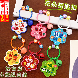 Kunsuizhong college entrance examination inspirational text keychain students cute keychain bell pendant acrylic bag pendant small gift flower inspirational keychain 6 combinations