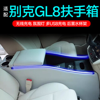 Qianzhong buick gl8 armrest box, central channel car armrest box modification, special central control storage box interior accessories, heightened version, with wireless charging + ambient light + usb charging port 652t 653t lu zun 25s fathead fish es28t
