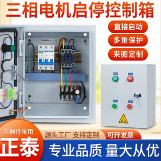 Electric control box distribution box electric cabinet custom-made spot smoke exhaust fan three-phase water pump motor start and stop control box 380v 220v2.2kw