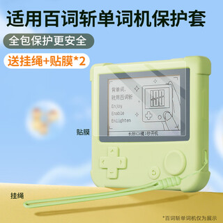Clcey is suitable for baicizhan protective cover for word machine, tempered film, high-definition air bag protection, silicone protective shell, skin feel, all-inclusive non-stick gray word machine 1st generation special protective case, baicizhan protective case, matcha green, free lanyard +